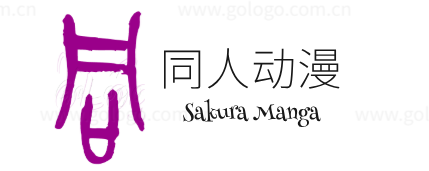 同人动漫
